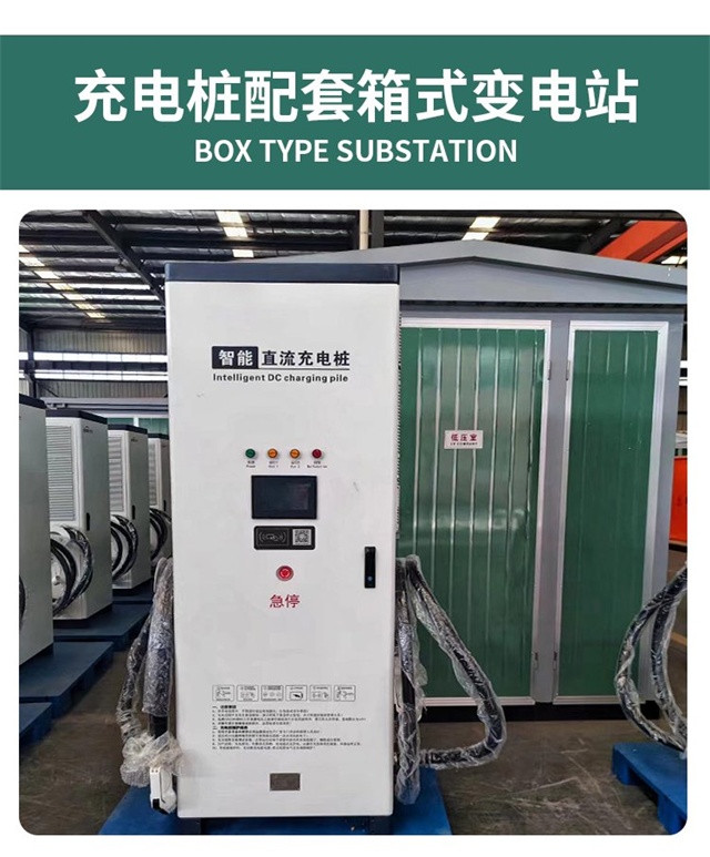 昭化大功率直流快充站箱式变压器 充电桩箱变现货直发